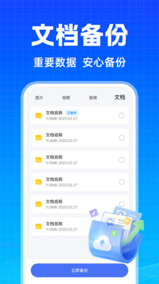 聊天记录云备份
