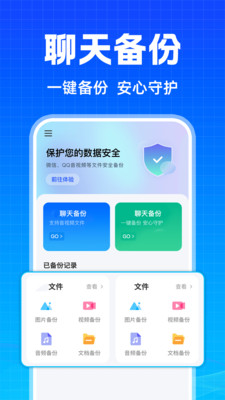 聊天记录云备份