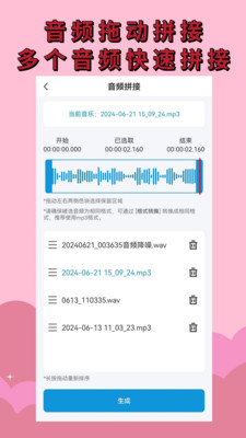 音频提取剪辑