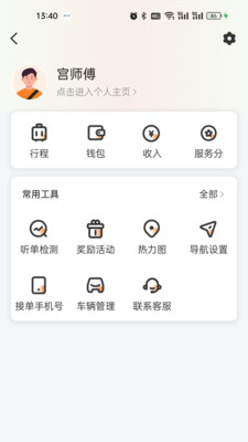 小象出行司机端