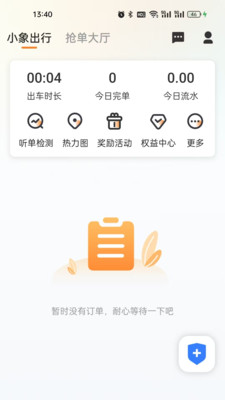 小象出行司机端