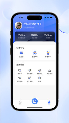 生亿通