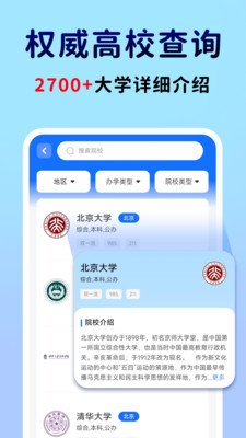 高考填报志愿专家