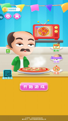 来帮我通关