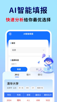 高考填报志愿专家