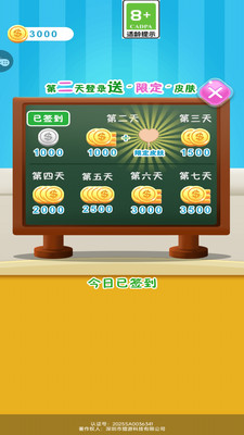 来帮我通关