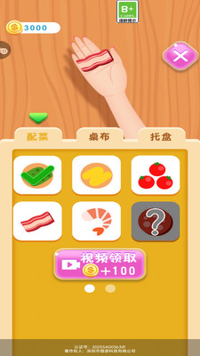 来帮我通关