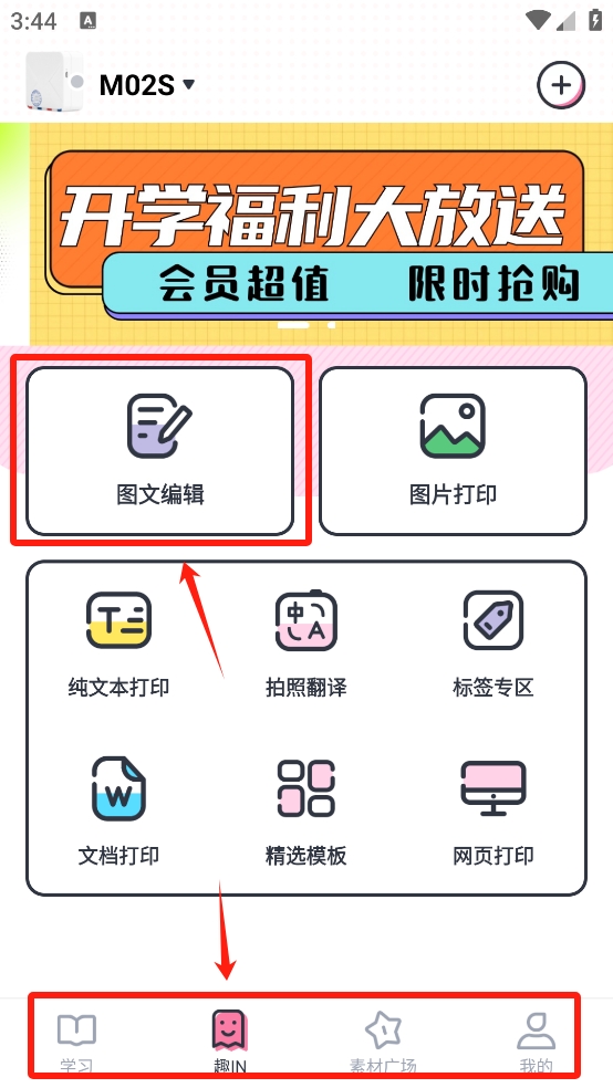 印先森app
