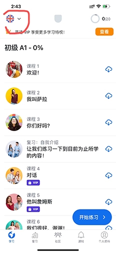 Busuu切换语言方法