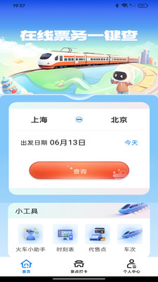 票务在线查询