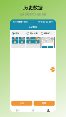 一键识码