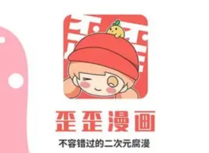 歪歪漫画登录页面链接入口：2026最新访问指南