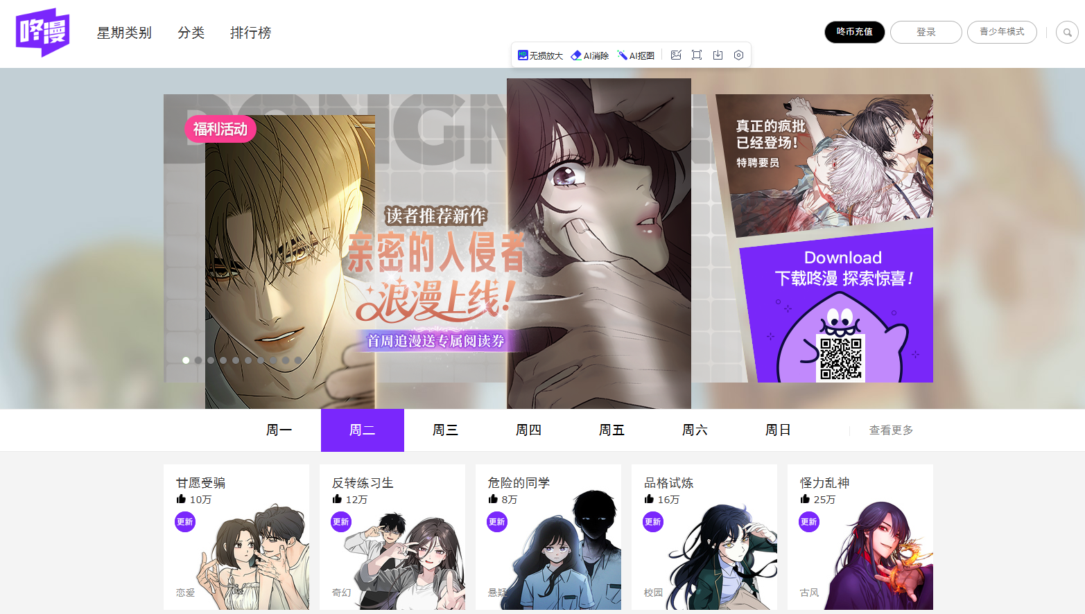 好看韩漫漫画免费漫画弹窗入口(附官方网址)