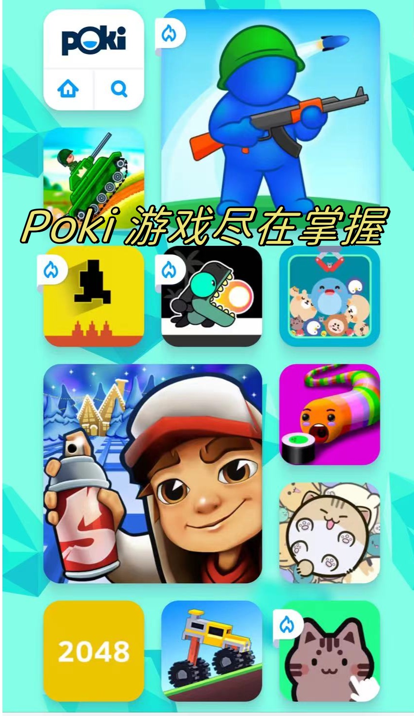 Poki小游戏在线玩 Poki小游戏最新入口