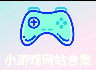 Poki小游戏在线玩 Poki小游戏最新入口