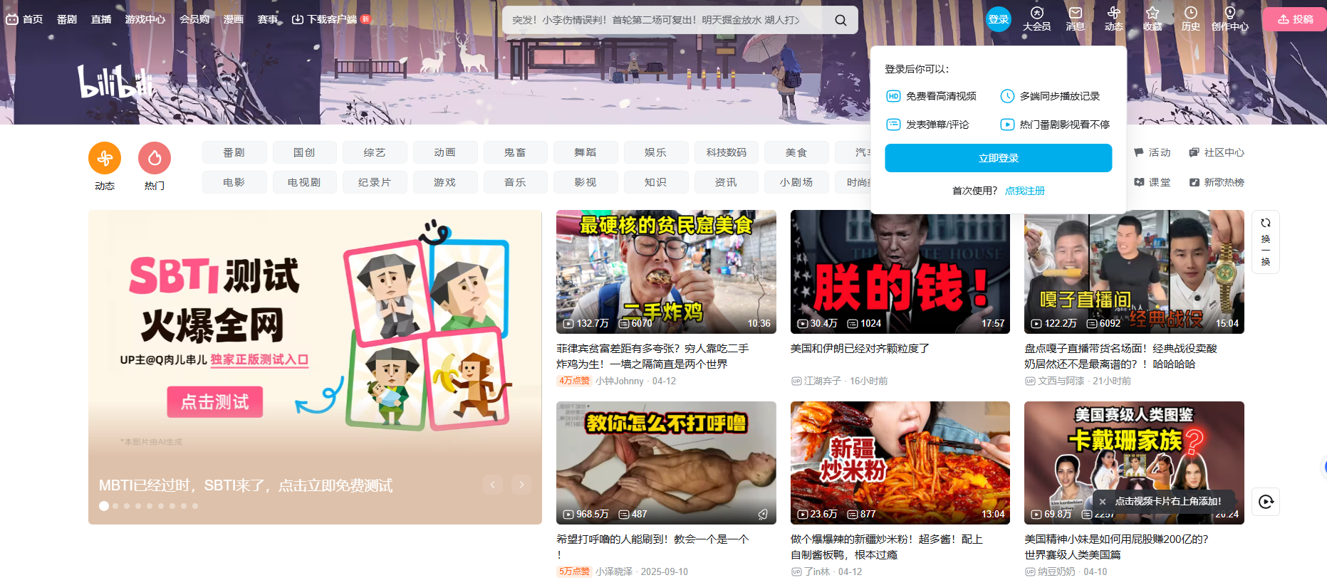 B站官网网页直接看视频