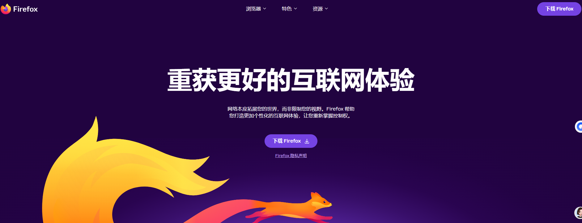 火狐浏览器网页版入口 火狐浏览器网页版在哪里