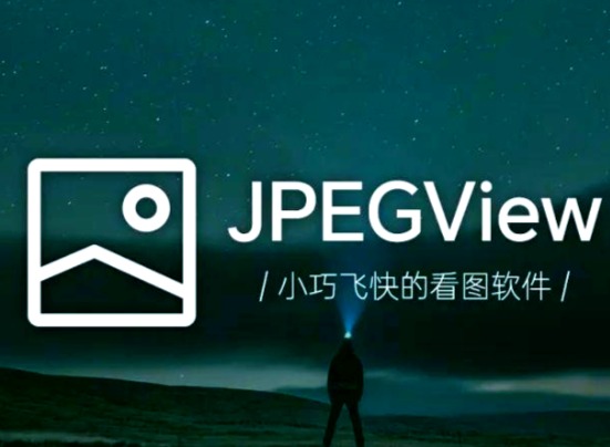 看图软件免费有哪些