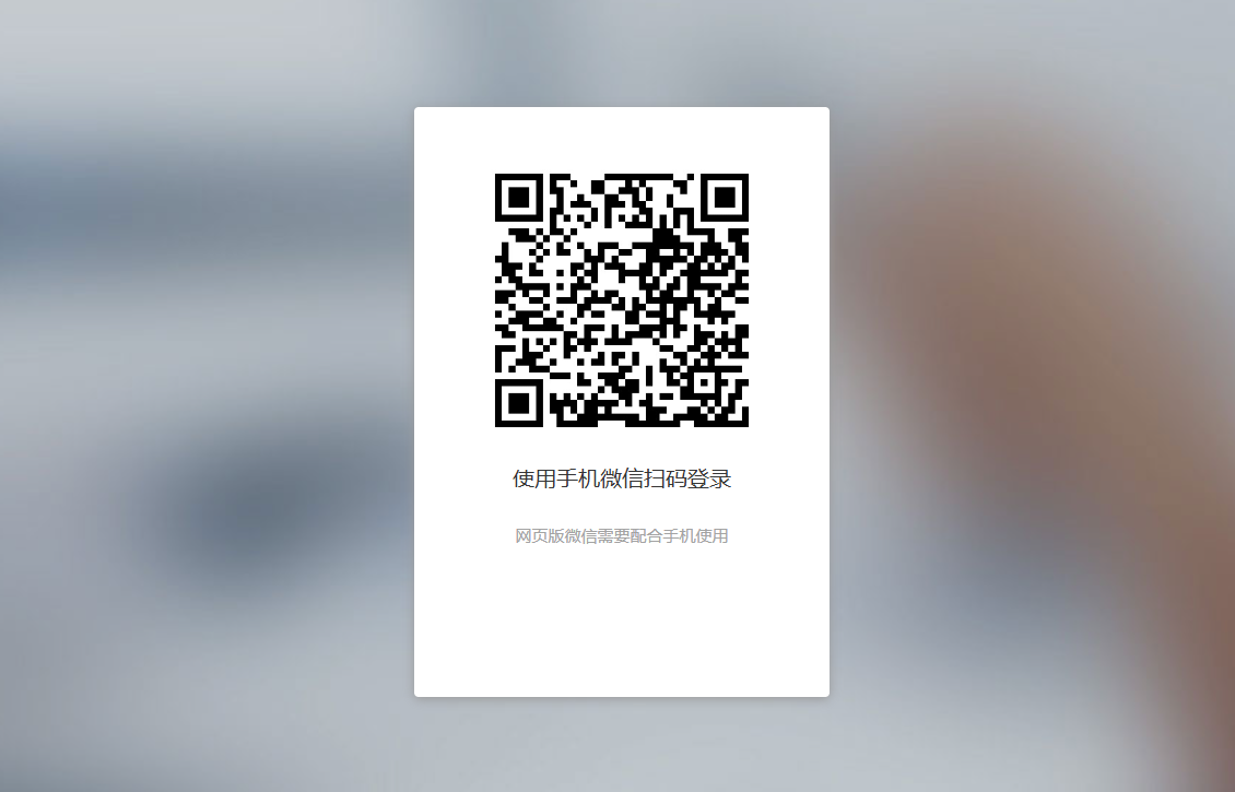 微信网页版登录入口 微信网页版官网登录