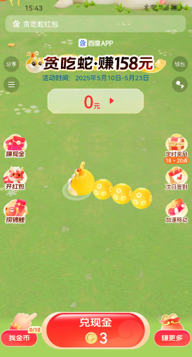 贪吃蛇红包入口链接 百度贪吃蛇红包入口