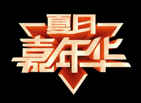 抖音一个嘉年华到底多少人民币 抖音一个嘉年华人民币多少钱