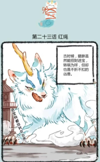 有兽焉漫画免费下拉快看漫画最新