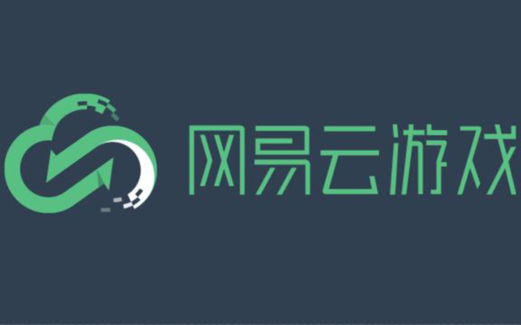 网易云游戏官网入口 网易云游戏平台2026