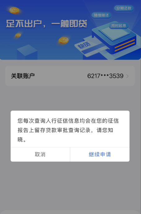 点击查看额度会上征信？