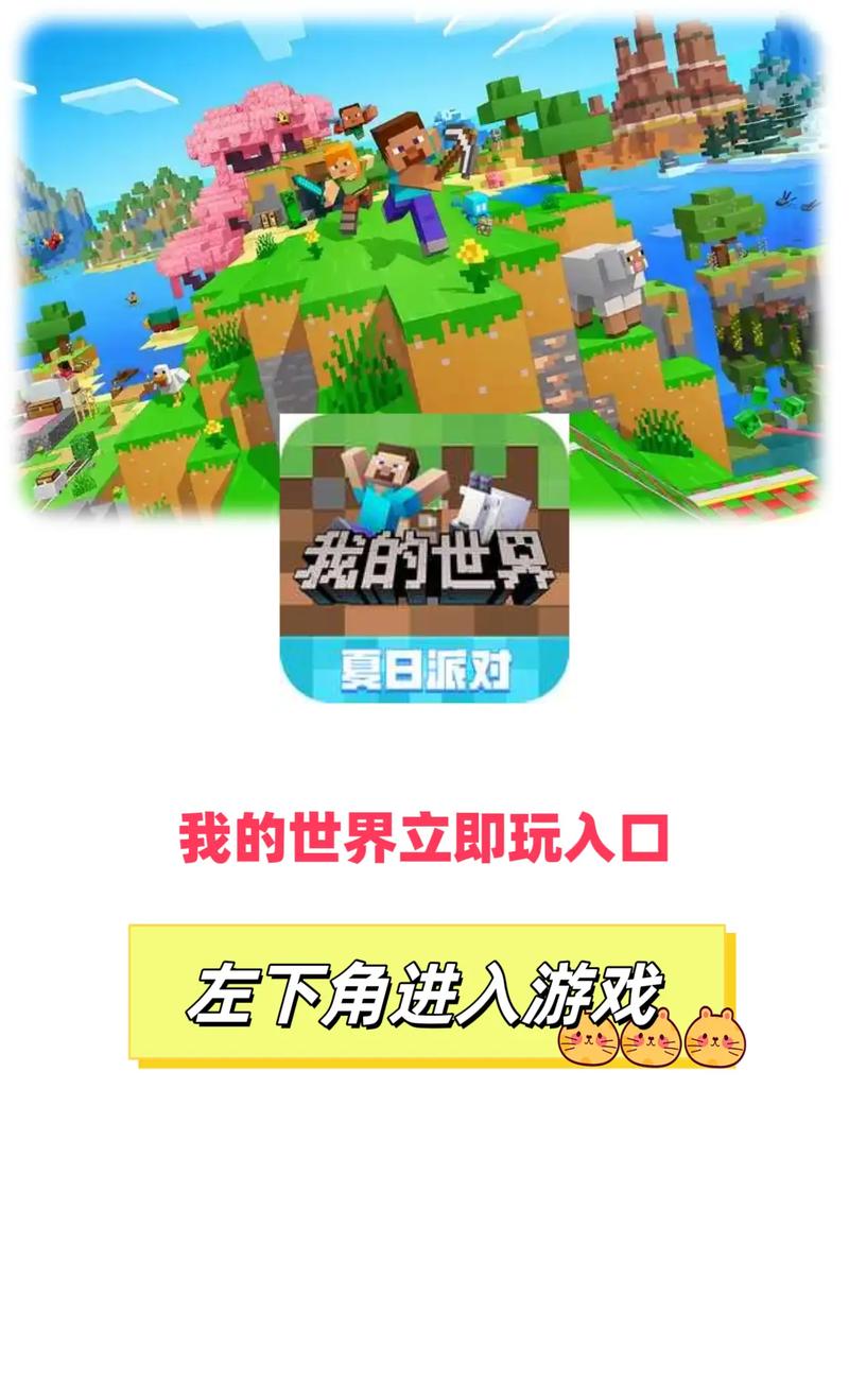 mc我的世界秒玩入口 我的世界秒玩入口大全