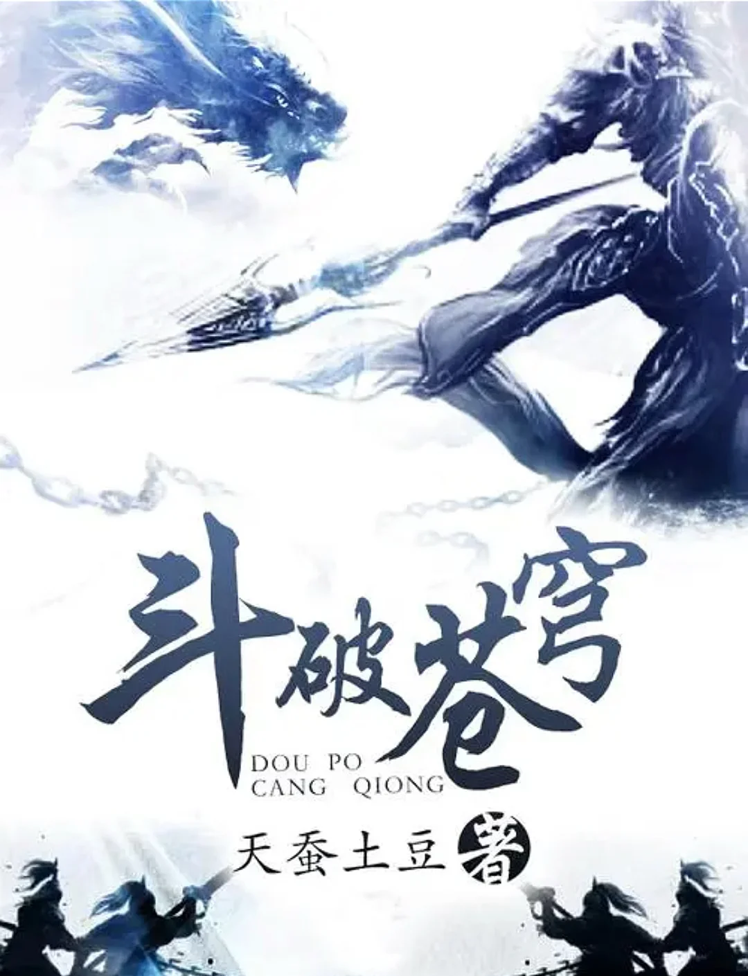《斗破苍穹》小说免费阅读软件指南