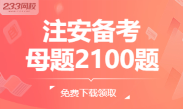 233网校题库有必要买吗