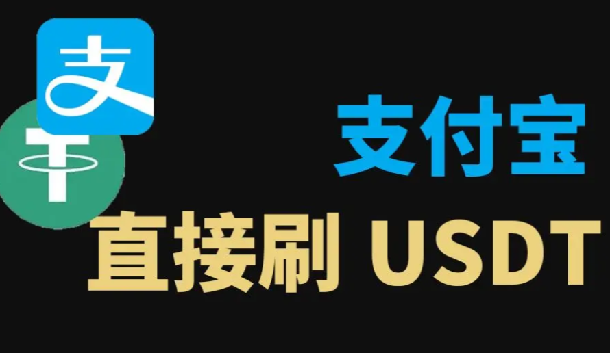 USDT转到支付宝会查吗？实操风控与真实风险详解