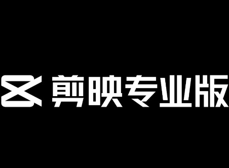 剪映最新版本是多少