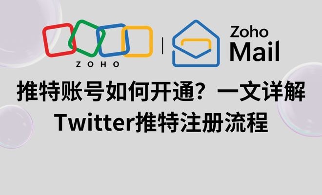 2026最新X（推特）账号注册教程｜国内零基础注册方法